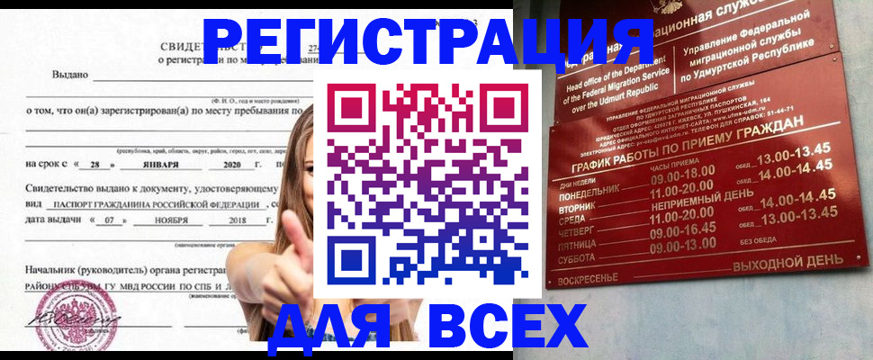 прописка штамп в Алапаевске