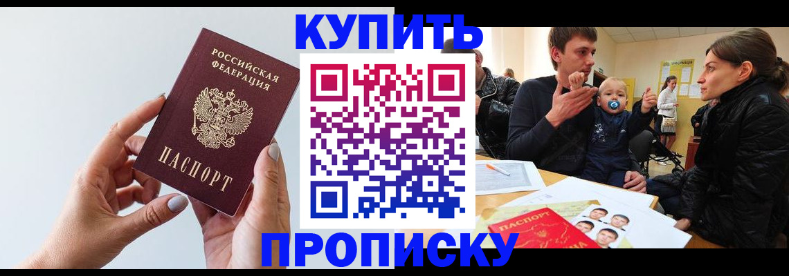 прописка 2025 в Алапаевске