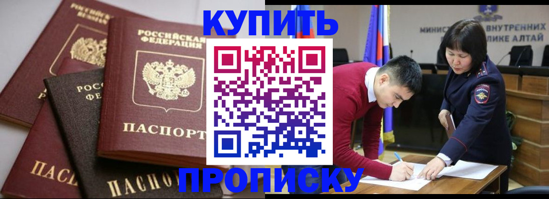 прописка законно в Алапаевске