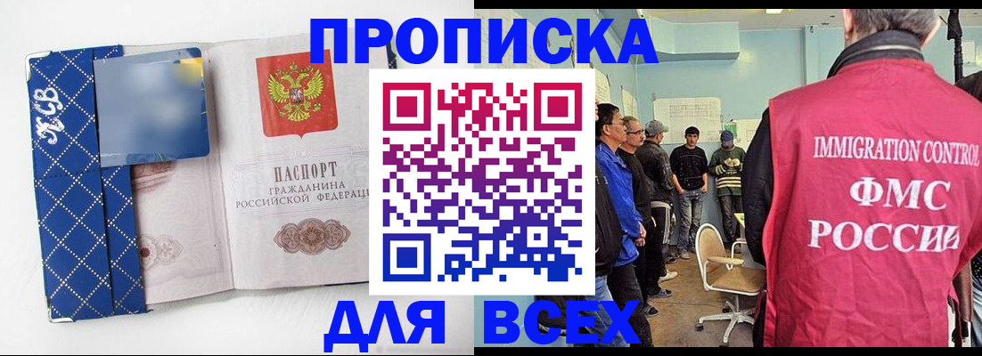 прописка в Алапаевске
