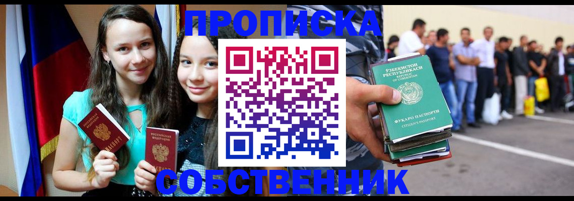 пропишу в квартире в Алапаевске